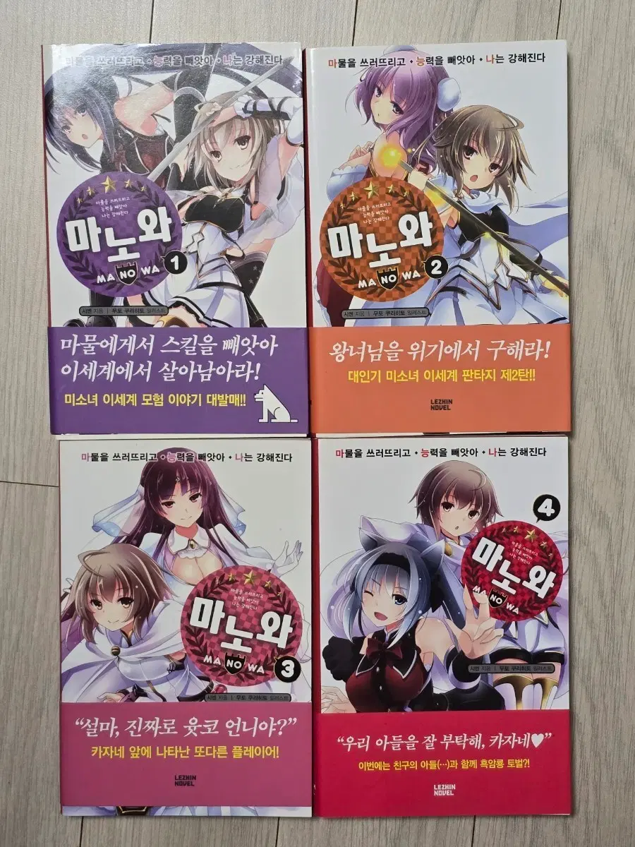 마노와 1~4권 초판