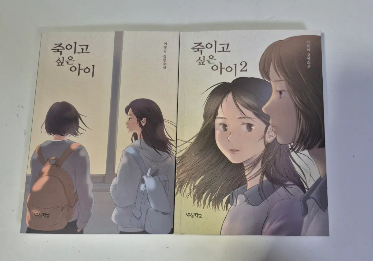 죽이고 싶은 아이