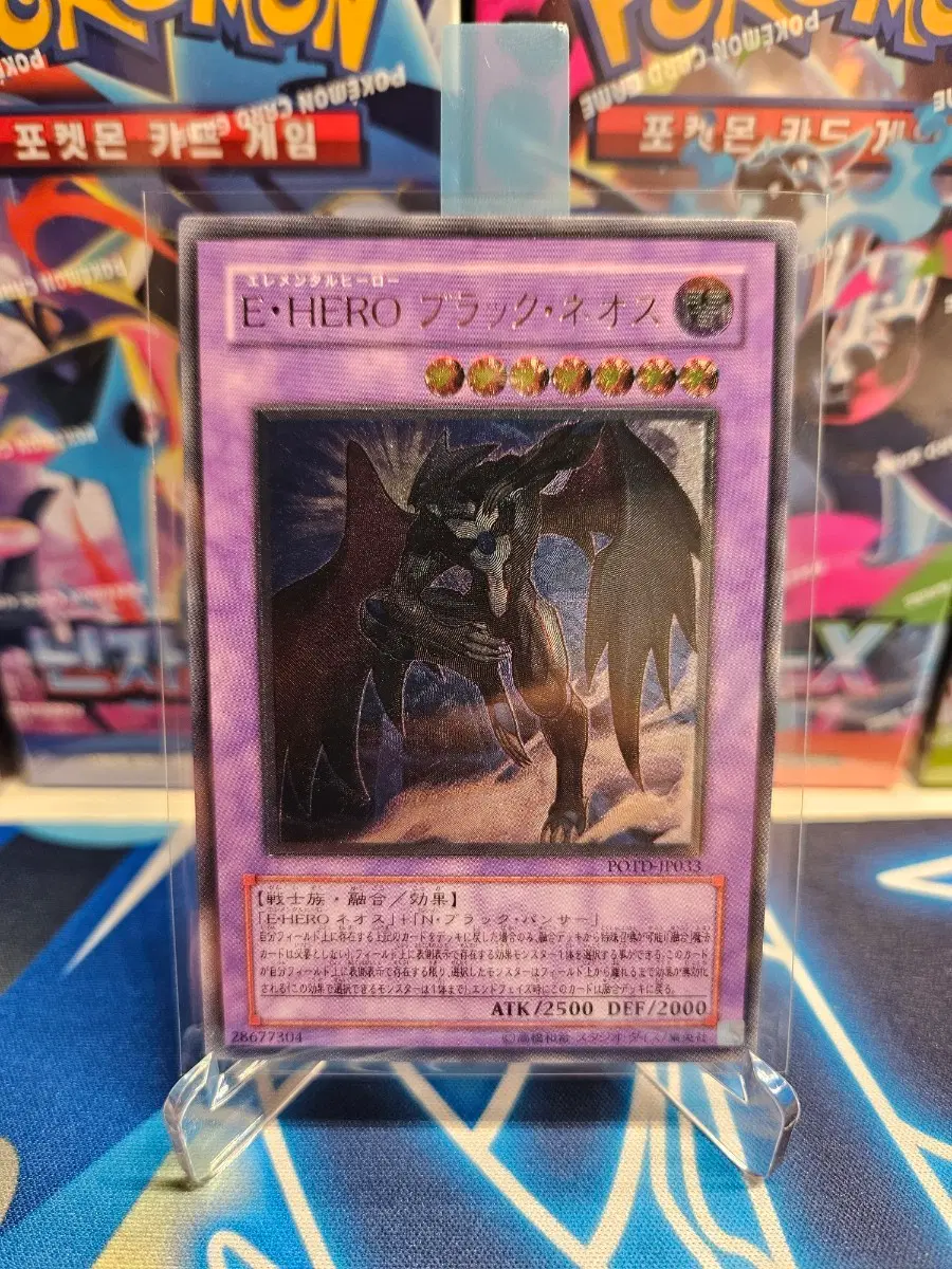 유희왕 엘리멘틀 히어로 블랙 네오스 일판얼티 POTD-JP033