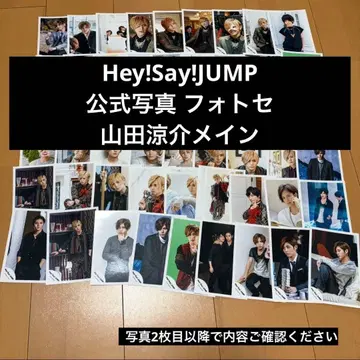 Hey!Say!JUMP 야마다 료스케 공식 사진 포토 세트 묶음 판매