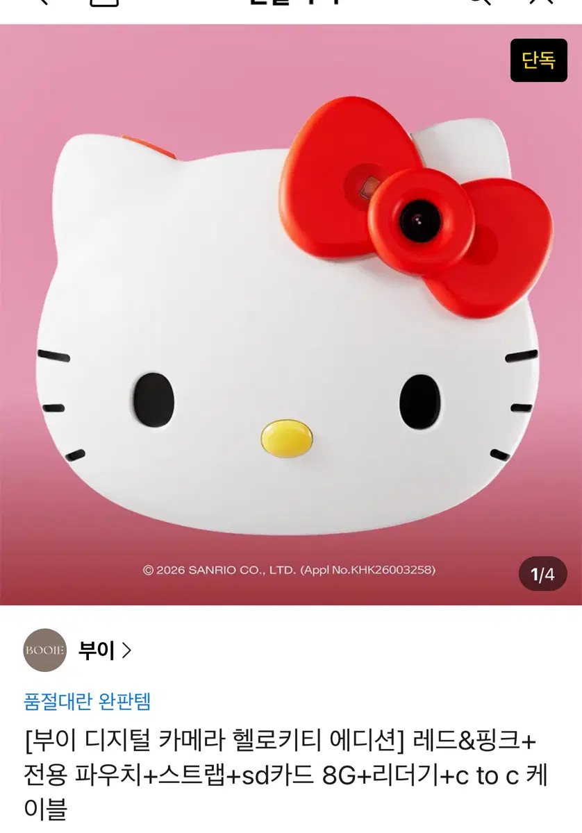 (교환!!)부이 디지털 카메라 헬로키티