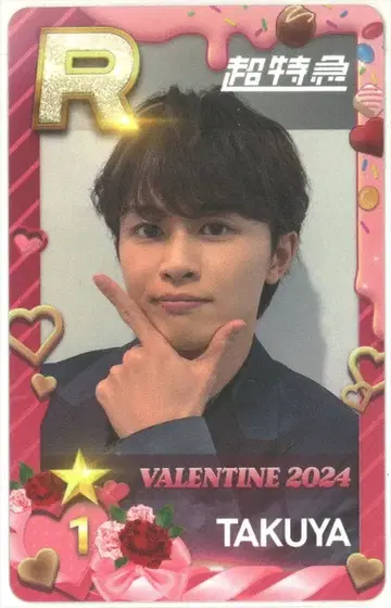 초특급 VALENTINE 2024 타쿠야 리얼 카드