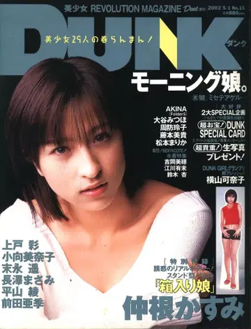 Duet 증간 DUNK 2002년 5월 1일호 15