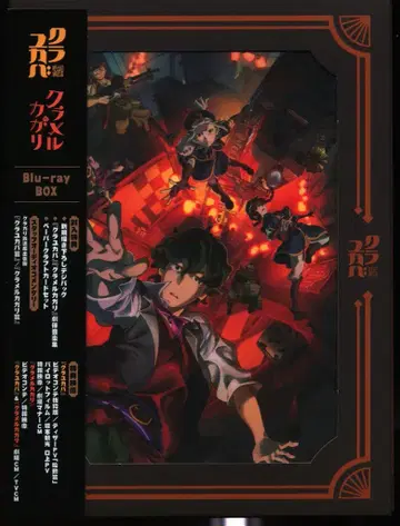 바프 애니메이션 Blu-ray 클라유카바/클라멜카가리 Blu-ray BOX 극장 선행 출시판