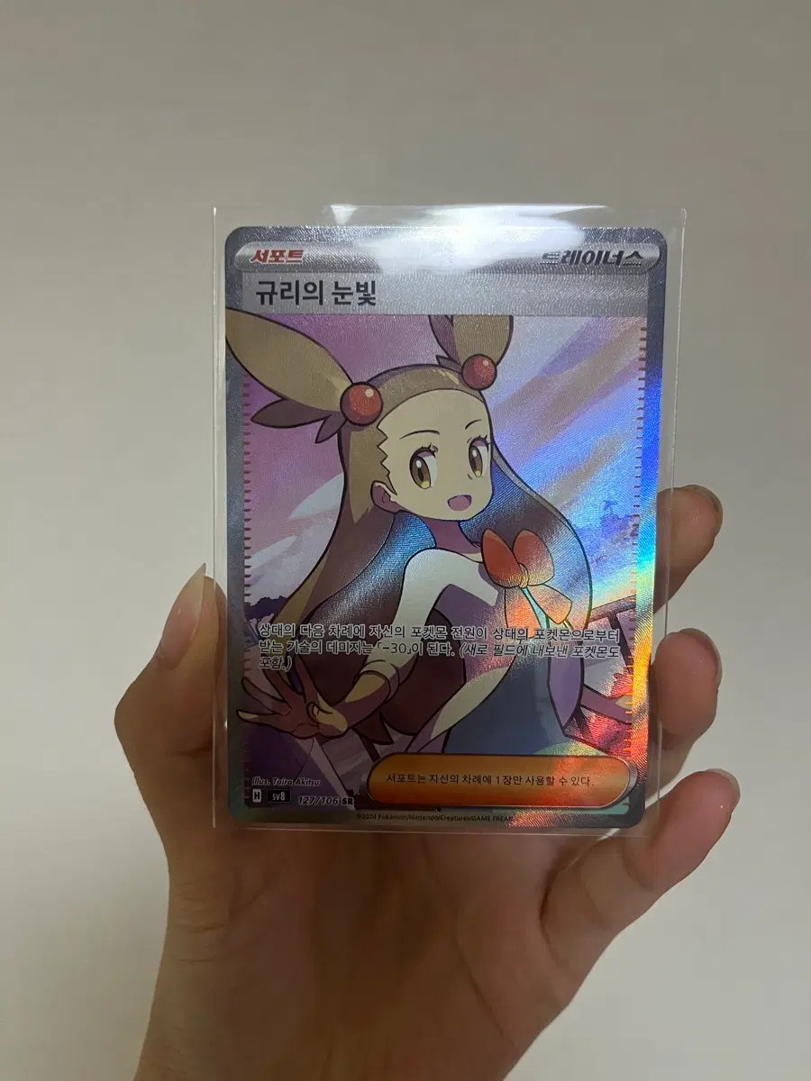 포켓몬카드) 규리의 눈빛 SR