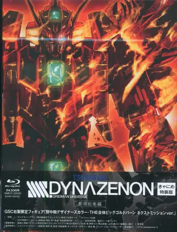 애니메이션 Blu-ray 캬니메 특전 누락) 극장 총집편 SSSS.DYNAZENON