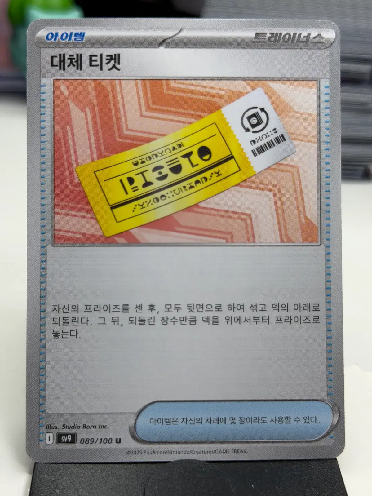 N의 포인트업 sv9 089/100 U (400)원