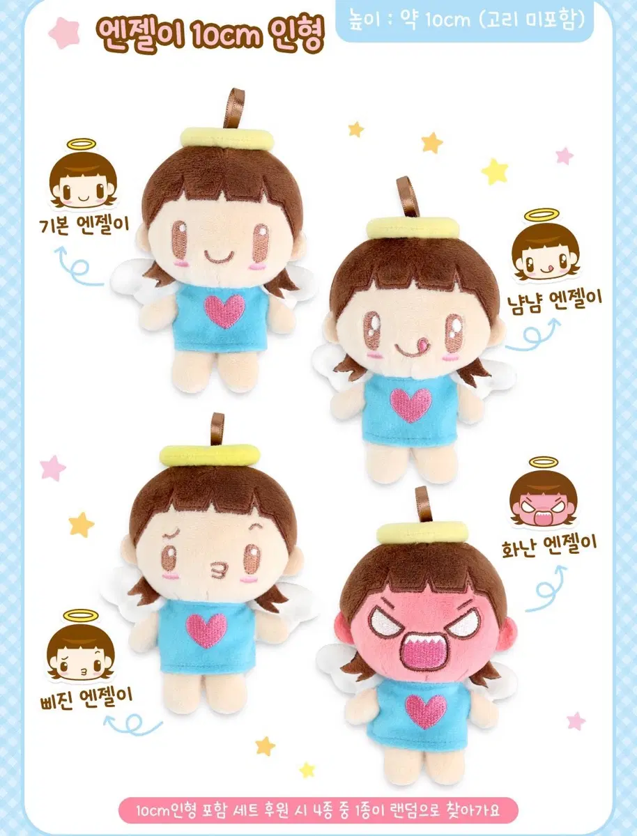 화난 엔젤이 구해요