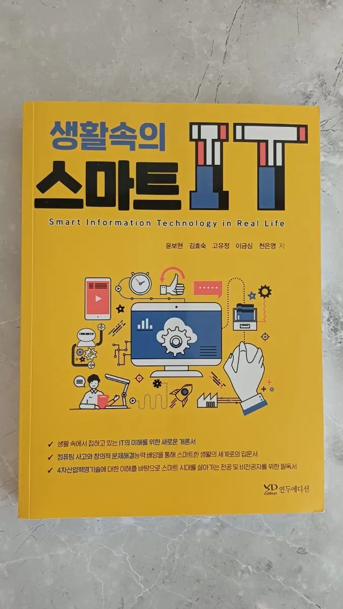 교재 생활속의 스마트 IT