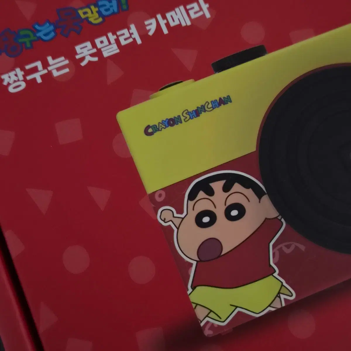 아카라치 짱구는 못말려 카메라 짱구