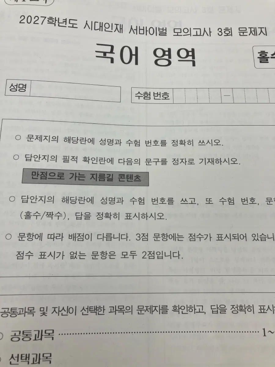국어 서바이벌 3회(4개있음)