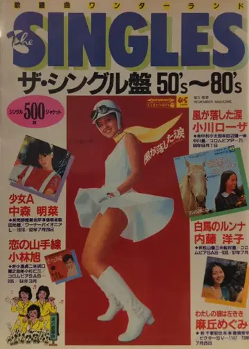 군웅사출판 SINGLES 더 싱글반 50's-80's