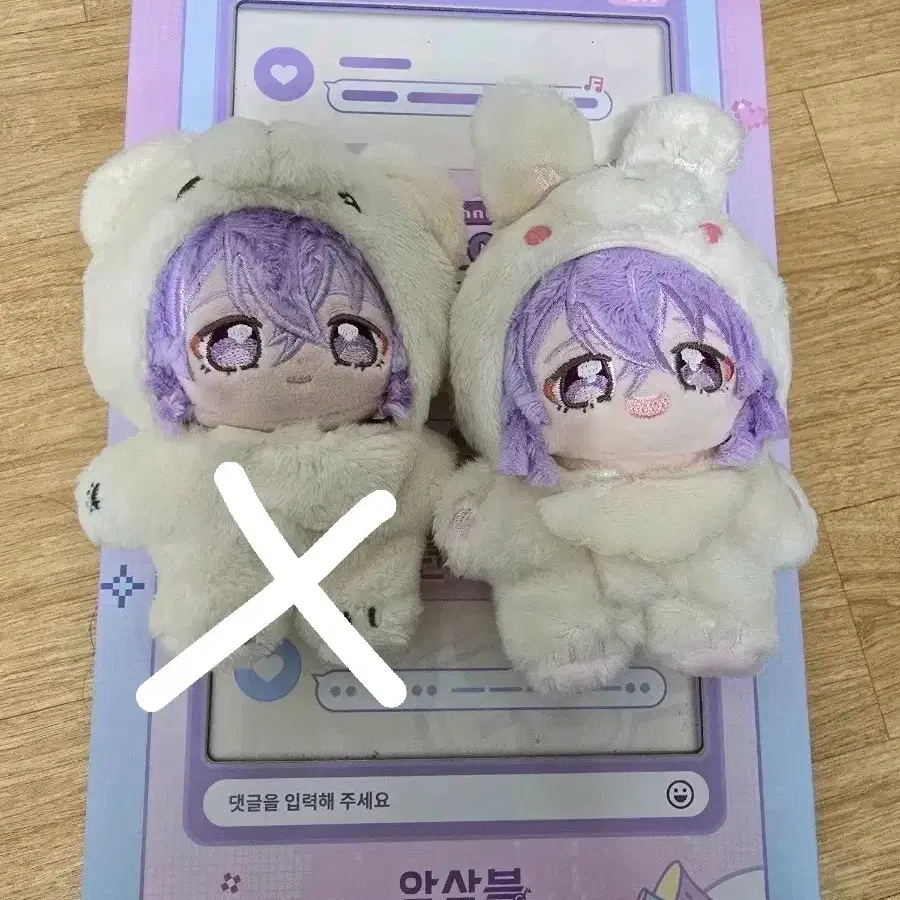 유메 중스타 한스타 앙스타 과금굿즈 과금선물 토끼누이