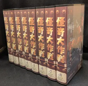 특촬물 VHS 괴기대작전 베스트 파일 전 8권 세트
