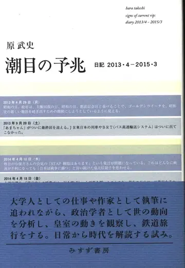 하라 타케시 조류 변화의 전조 일기 2013년 4월 - 2015년 3월