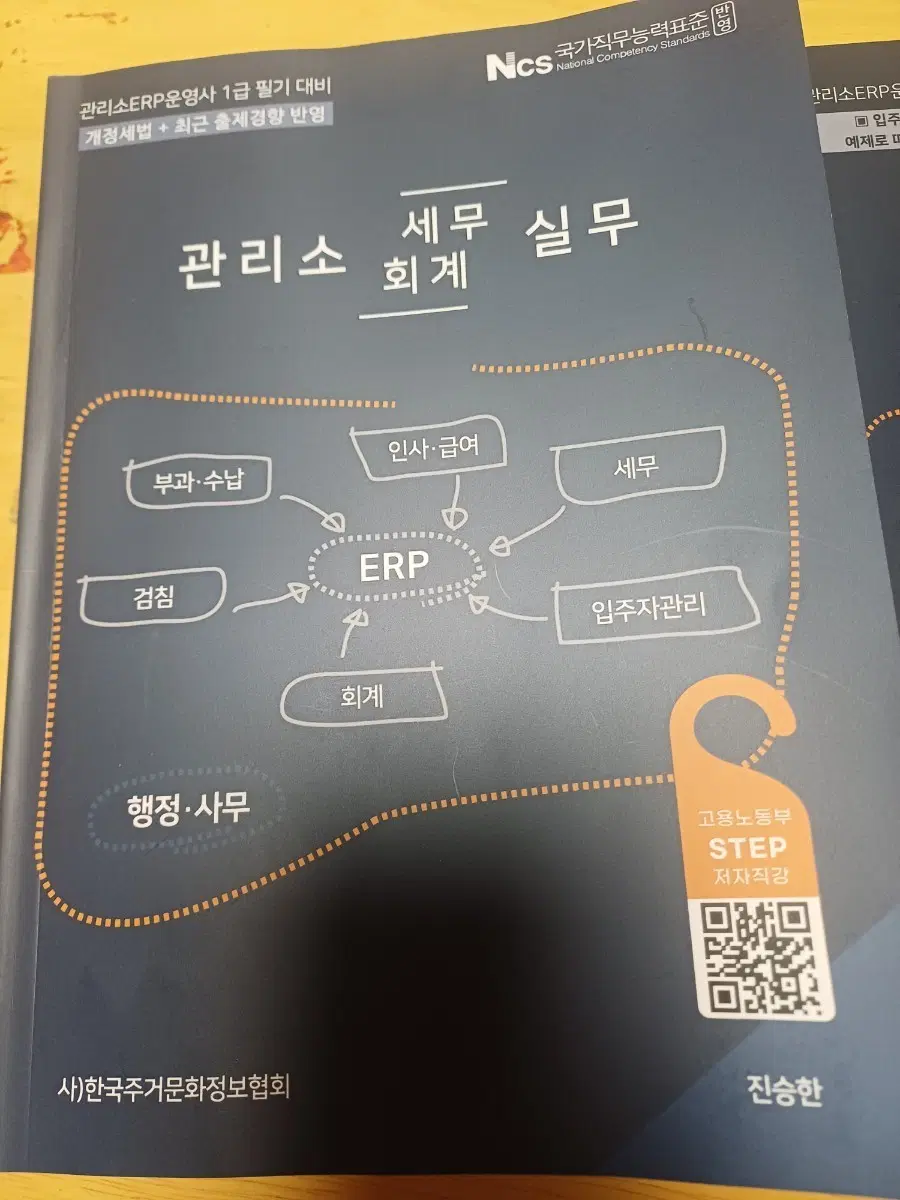 관리소ERP운영사 1급 필기 책