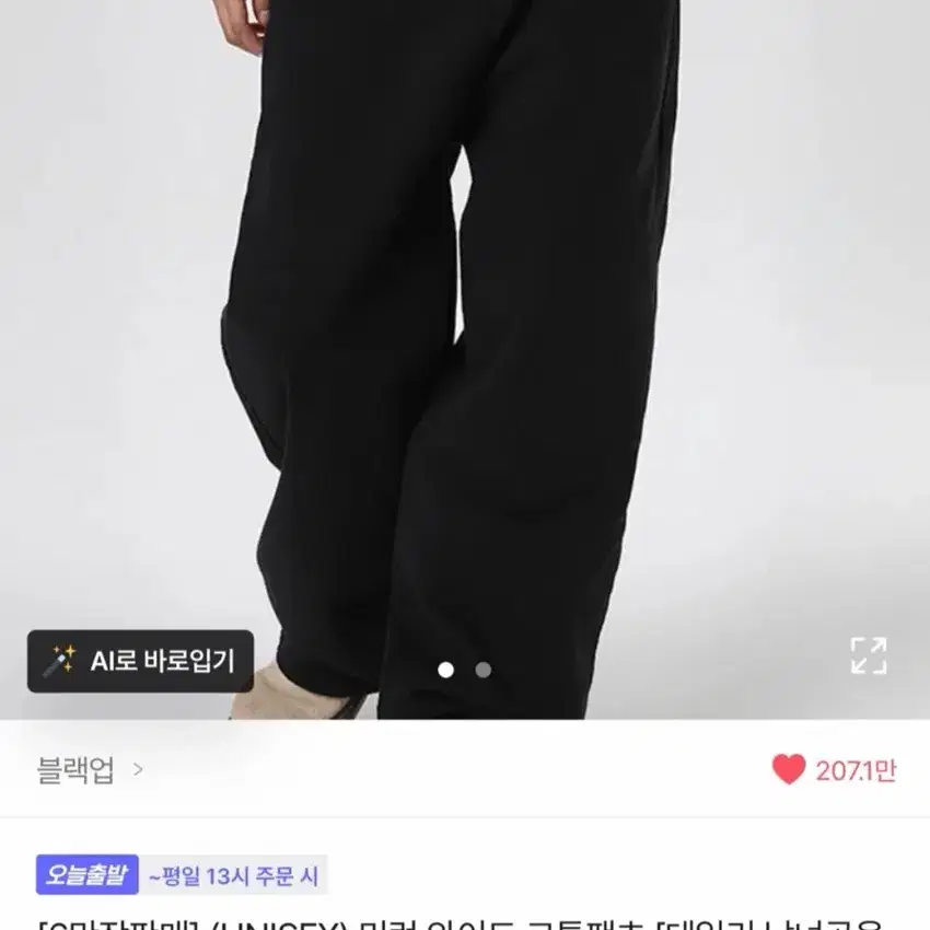 블랙업 팬츠