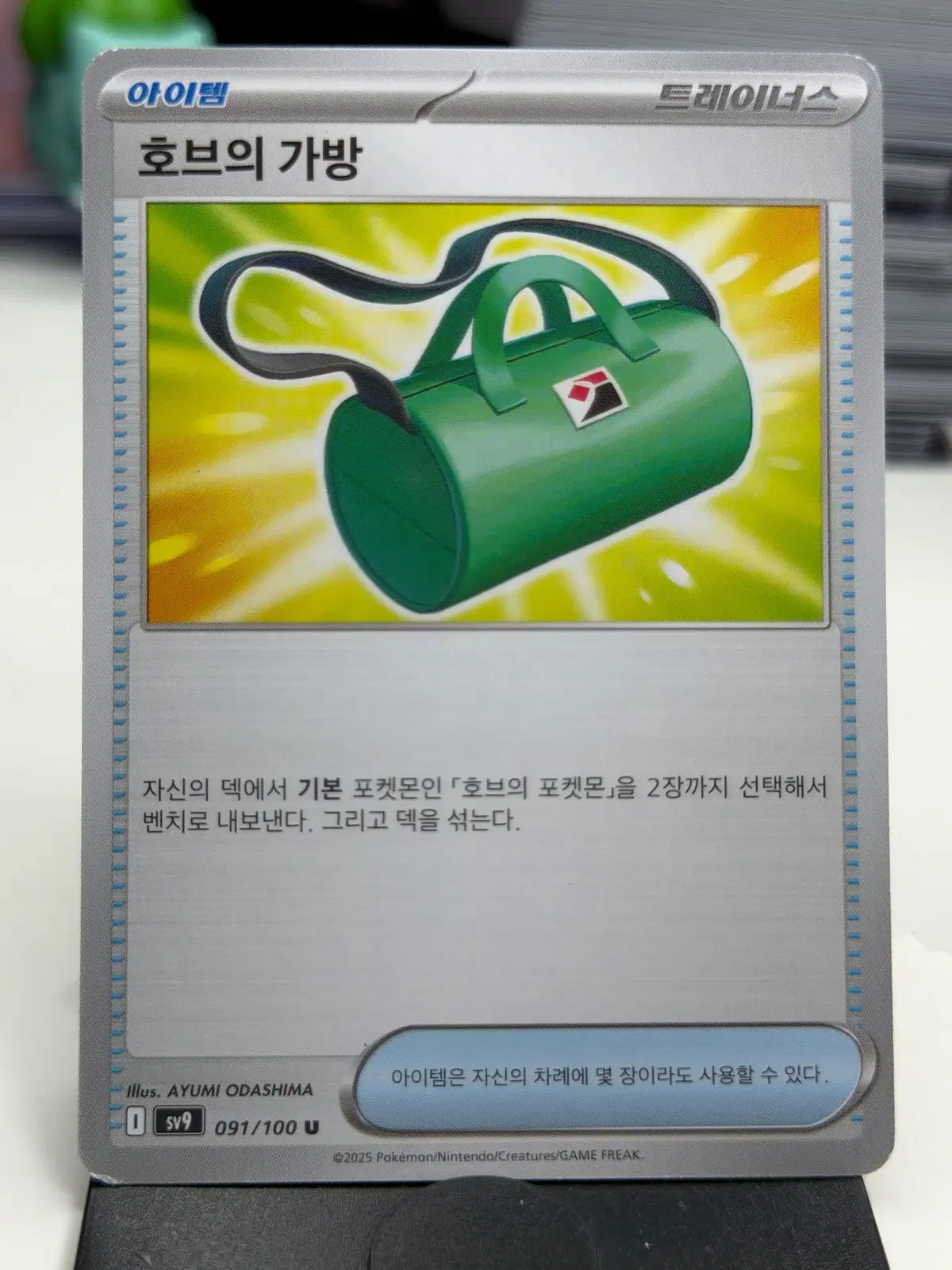 호브의 가방 sv9 091/100 U (400)원