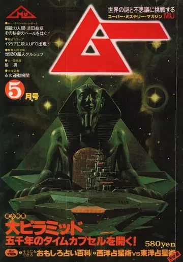 무 1980년 5월호 4