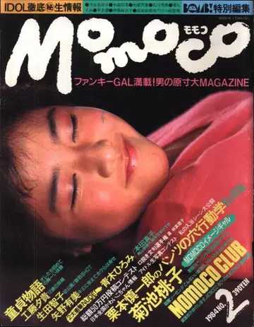 Momoco 모모코 1984년 2월호