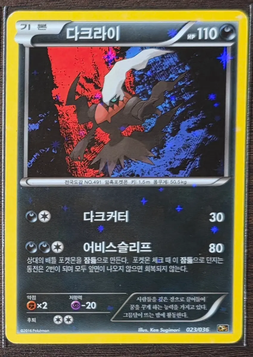 포켓몬 카드 다크라이 023/036