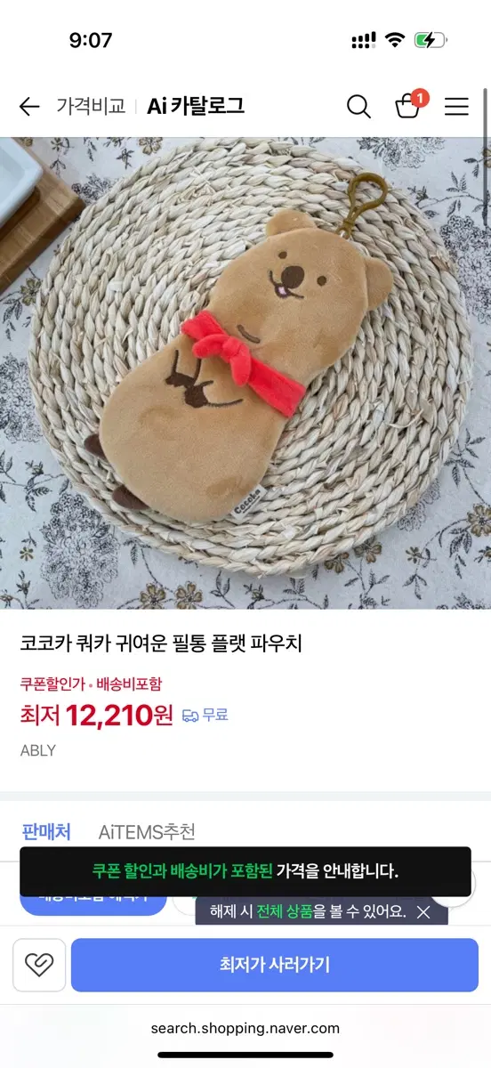 코코카 쿼카 필통 파우치