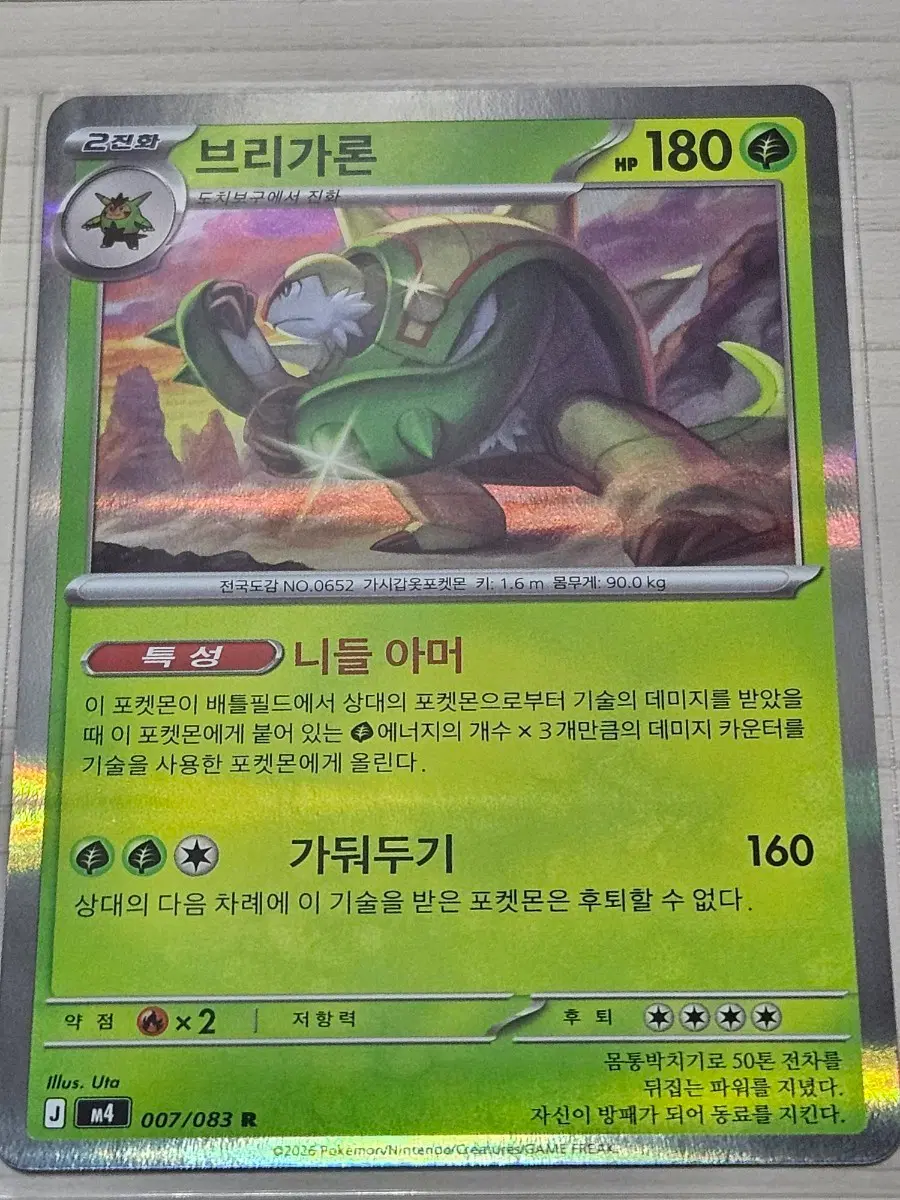 [득템] 포켓몬카드 브리가론 007/083 R