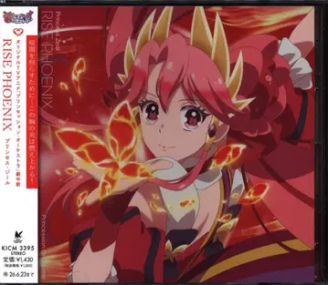 애니메이션 CD 프린세스 지일 RISE PHOENIX