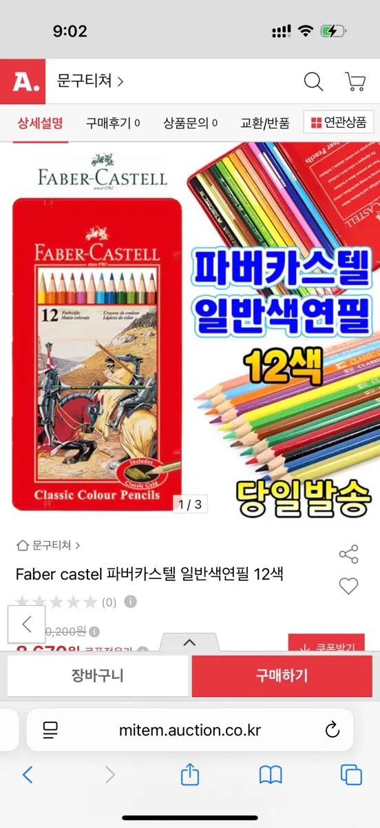 파버카스텔 클래식 색연필 12색(1색 분실)