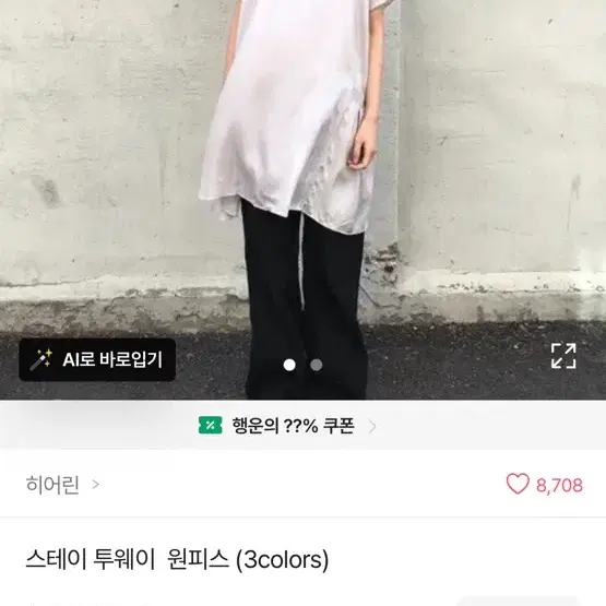 히어린 스테이 투웨이 원피스