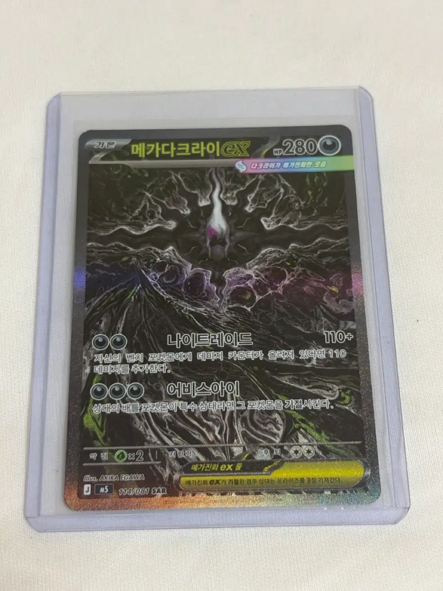 메가다크라이 ex sar