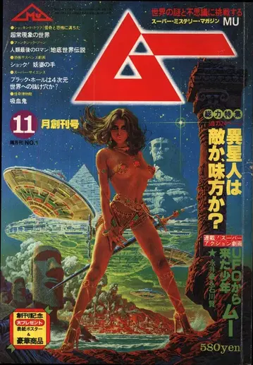 무 1979년 11월호 1