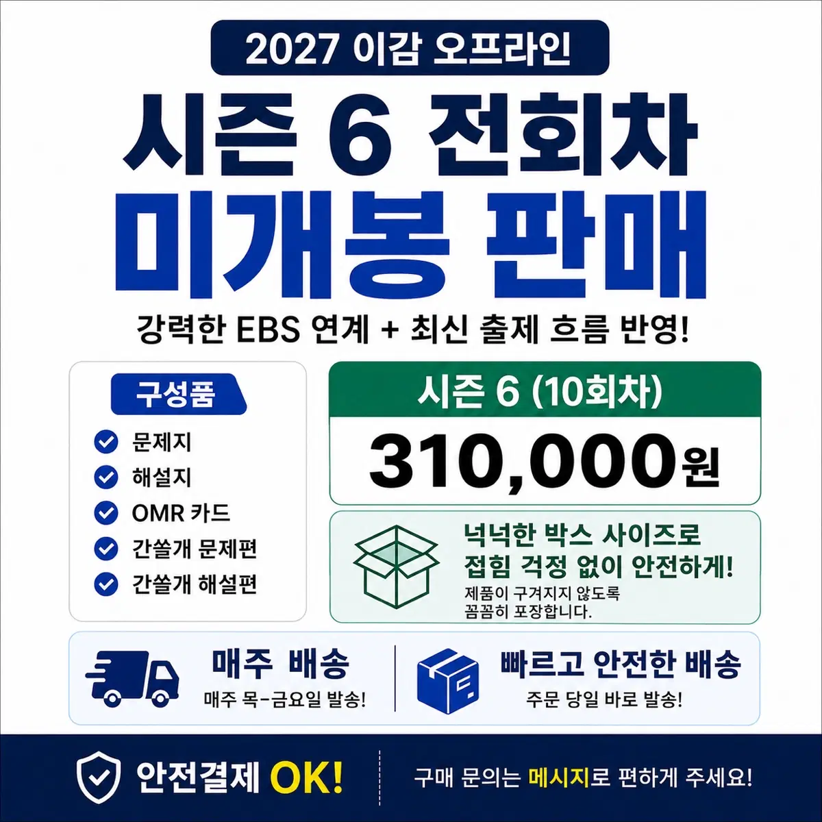 2027 이감 오프라인 시즌 6 (파이널 시즌2) 국어 모의고사