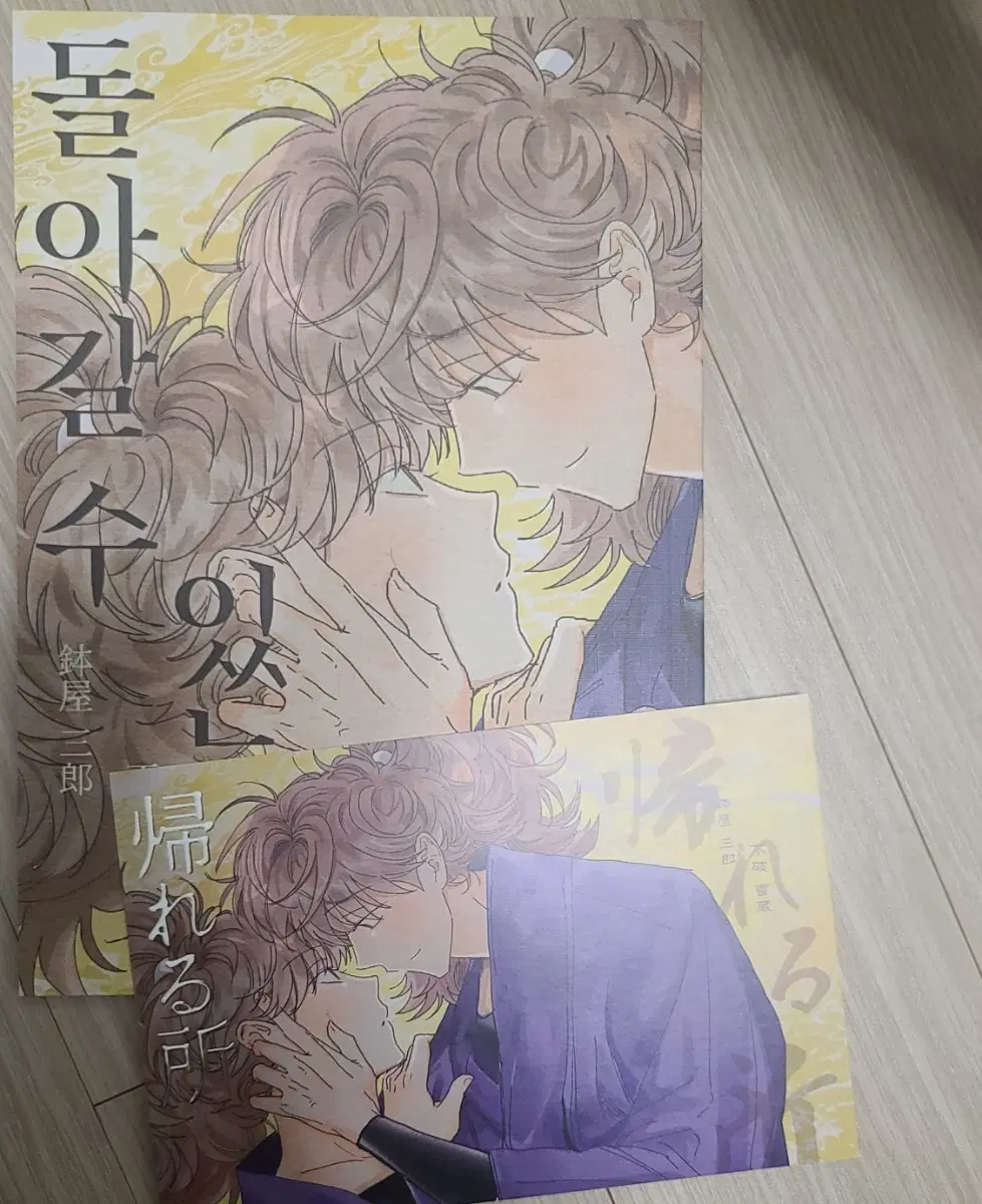 닌타마 주주님 회지 하치라이 쌍닌 돌아갈 수 있는 곳 하치야 사부로 후와 라이조