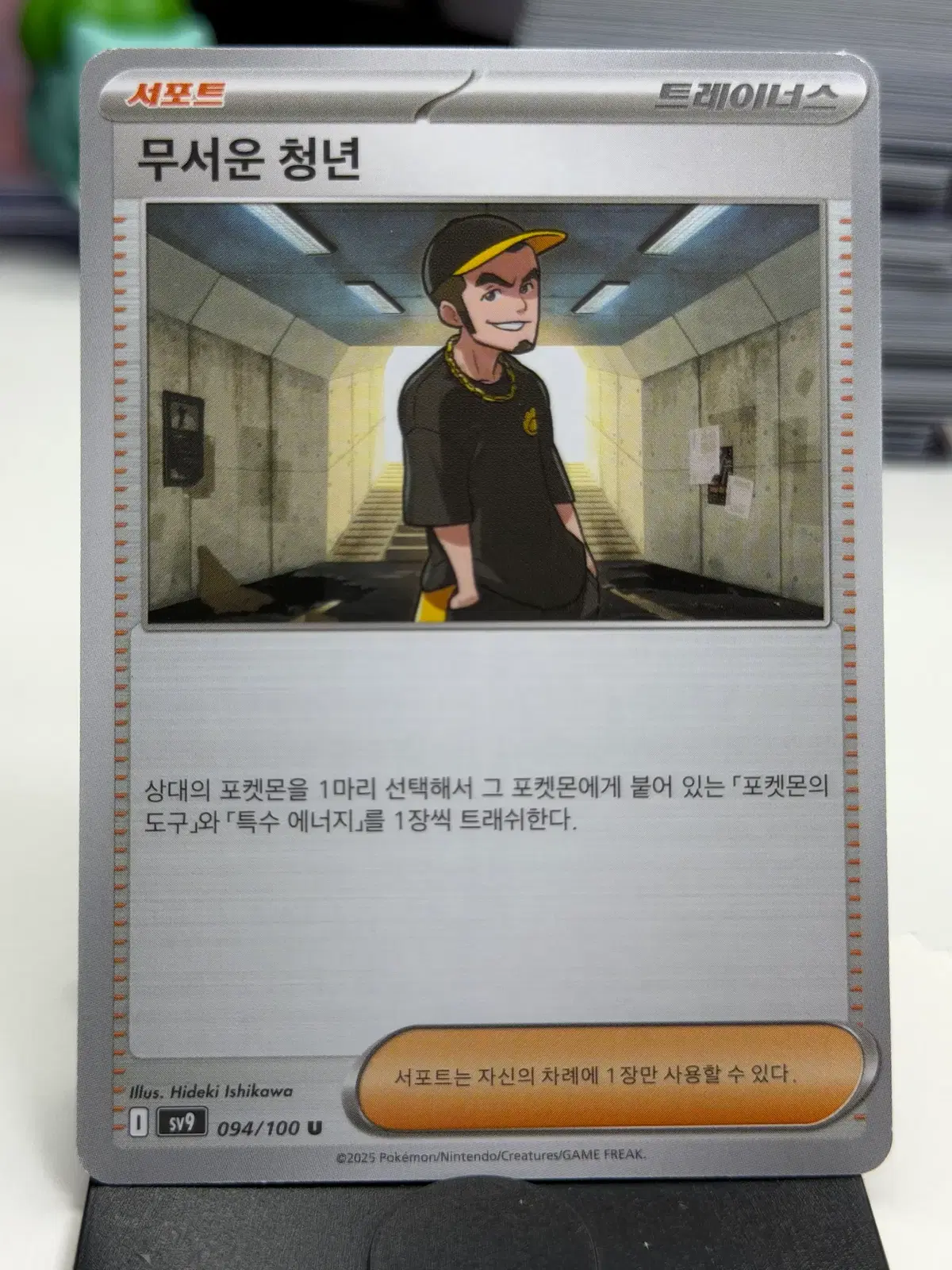 아이리스의 투지 sv9 094/100 U (400)원