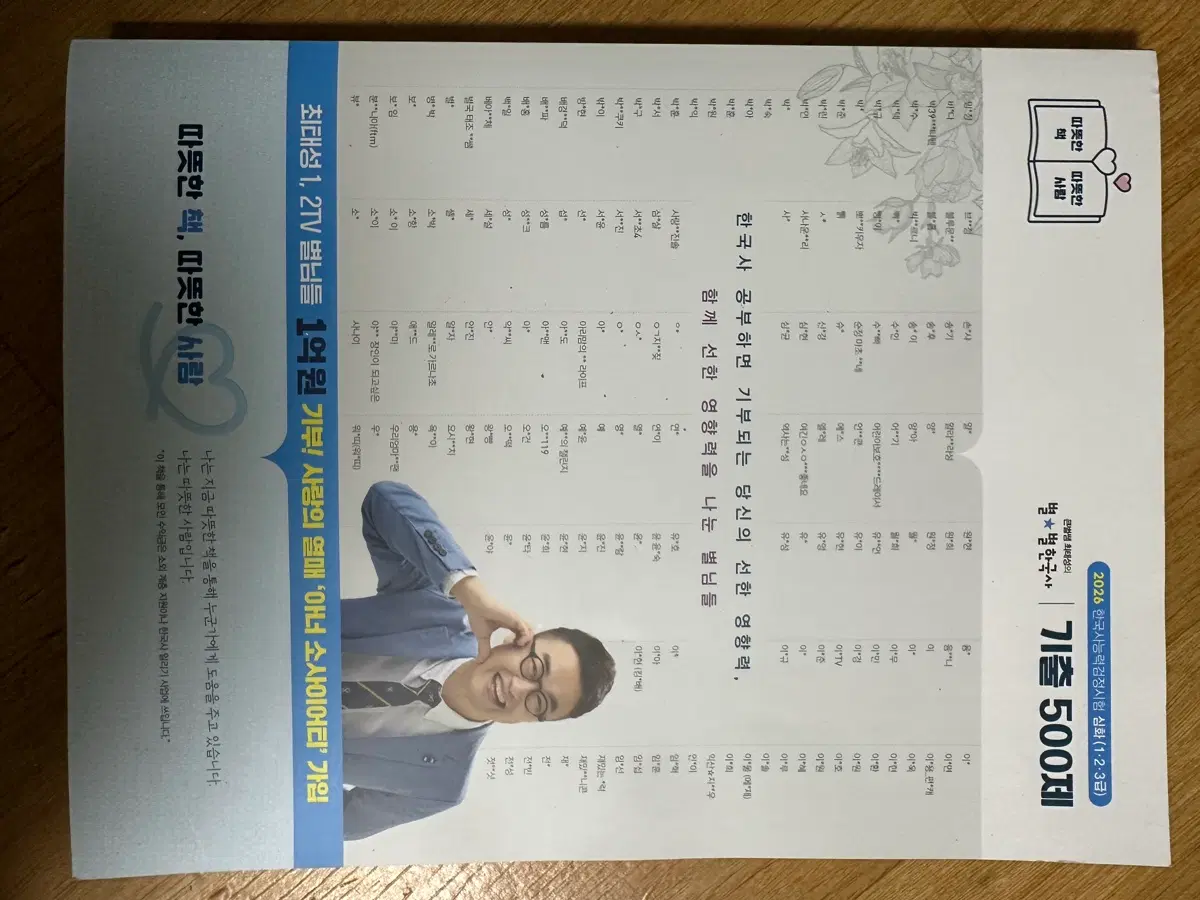 [새책] 2026 한국사능력검정시험 1.2.3급