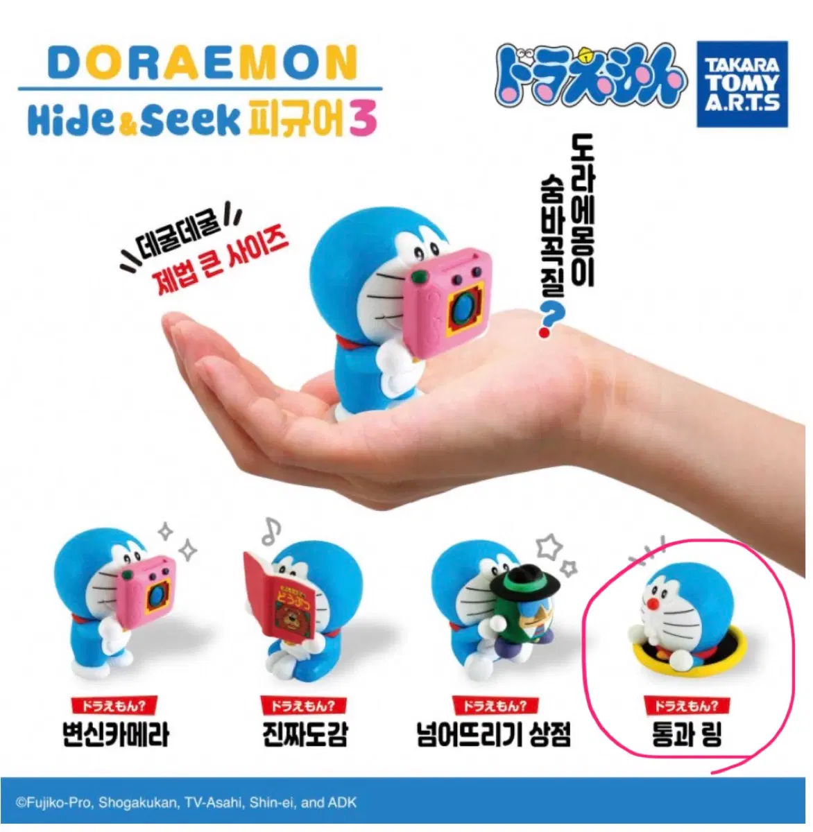 도라에몽 숨바꼭질 가챠