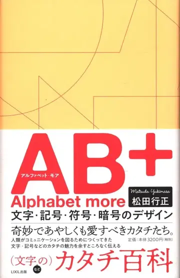 마츠다 유키마사 AB+/Alphabet more