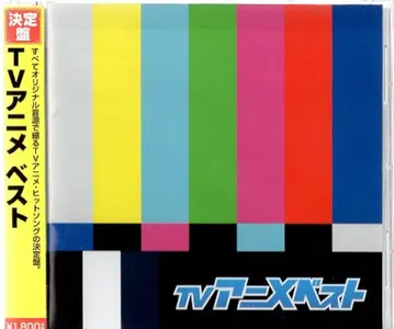 애니메이션 CD 결정판 TV 애니메이션 베스트