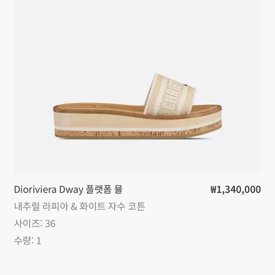 디올 슬리퍼 36