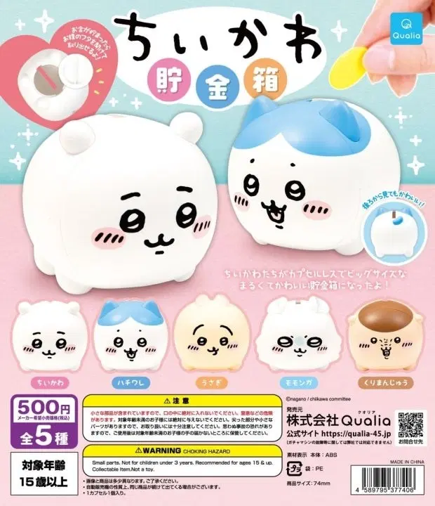 먼작귀 치이카와 저금통 교환구해요