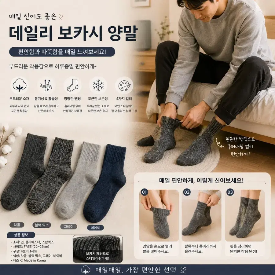 데일리 보카시 양말 4켤레 세트