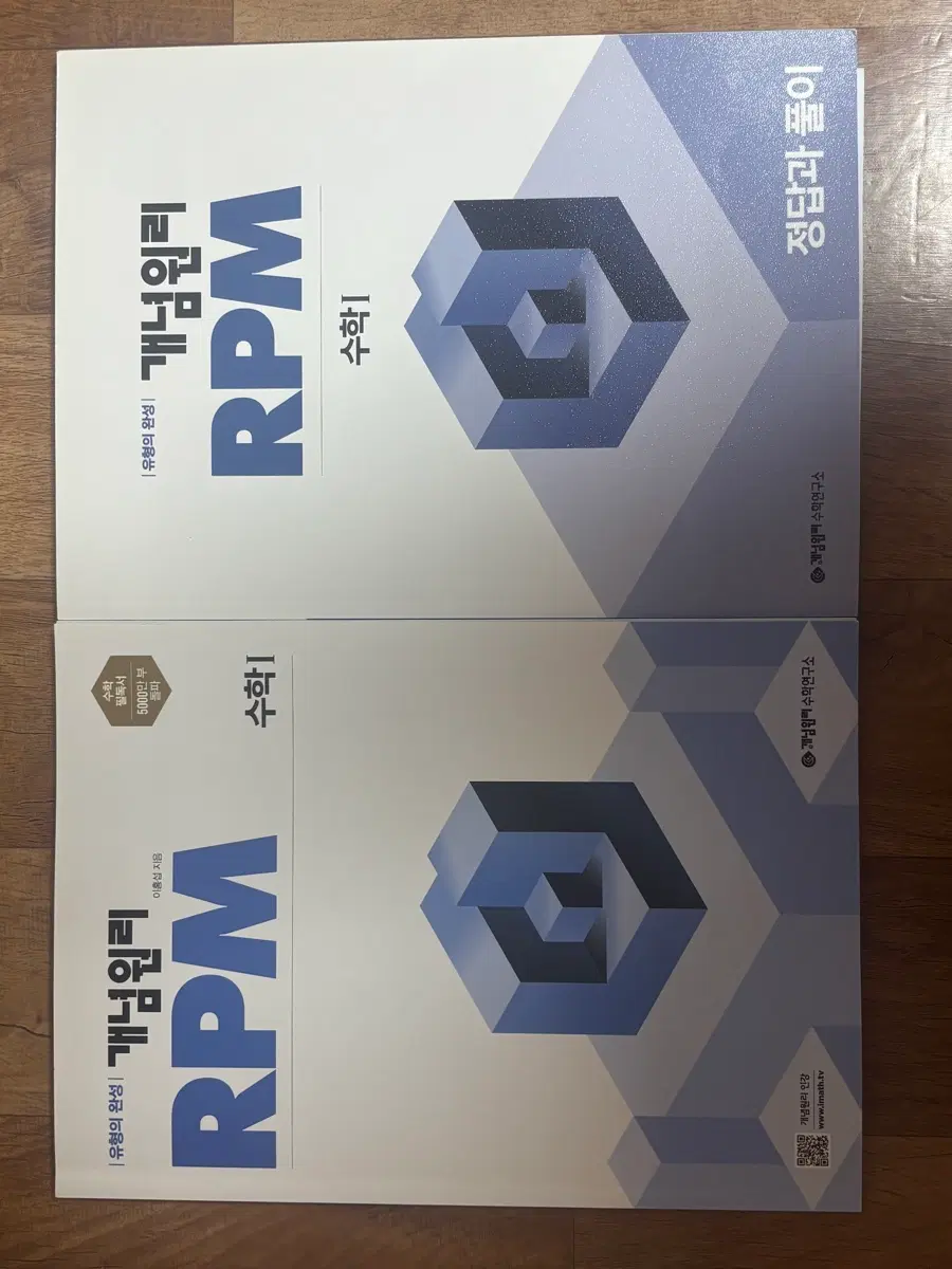 개념원리 고등 수학 1 판매합니다 새거 새책 RPM