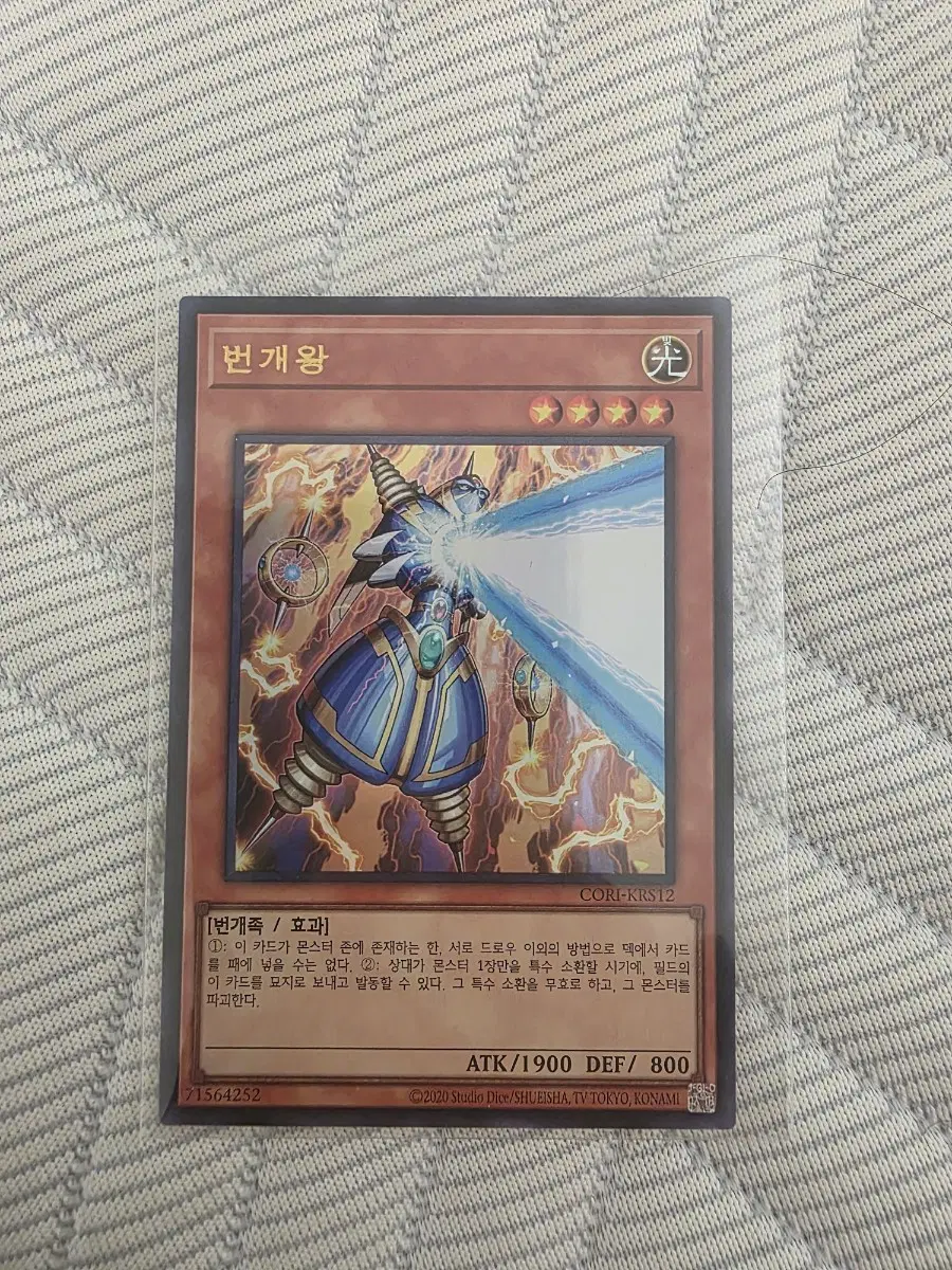유희왕 번개왕 울레
