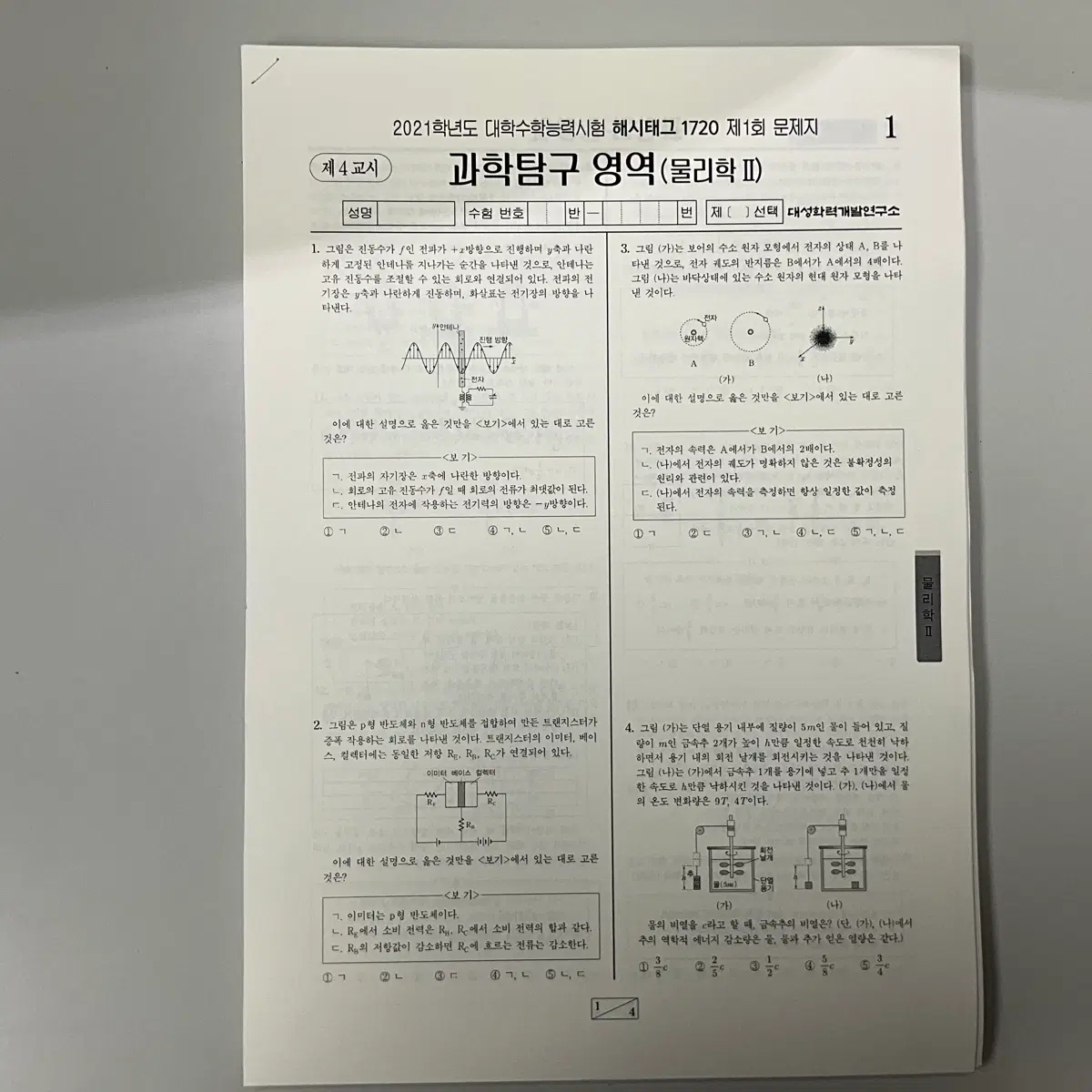 2027배부 물리학2 강대 모의고사 1720모의고사 전회차(34회분)