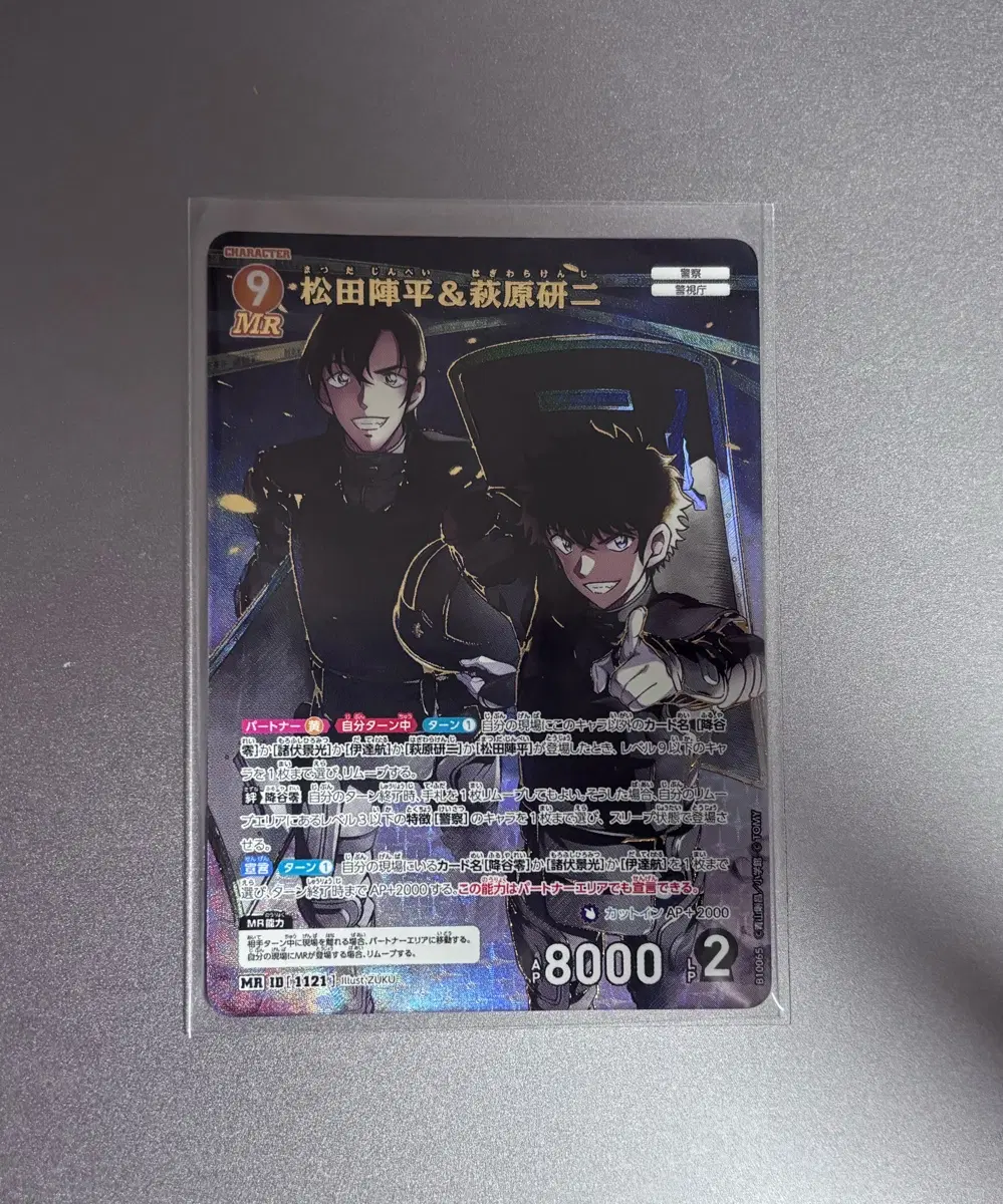 명탐정코난 TCG 마츠다 진페이, 하기와라 켄지 MR 1121