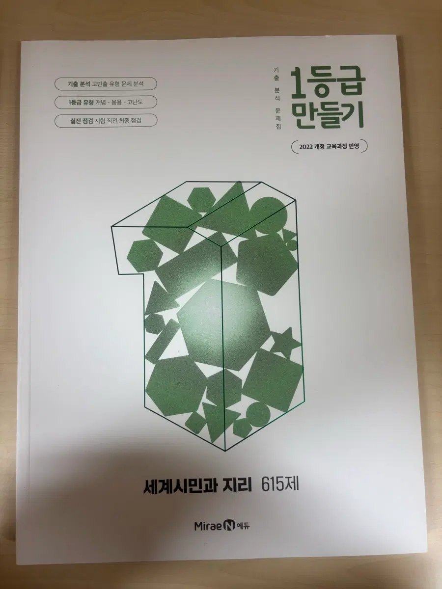1등급만들기 세계시민과 지리