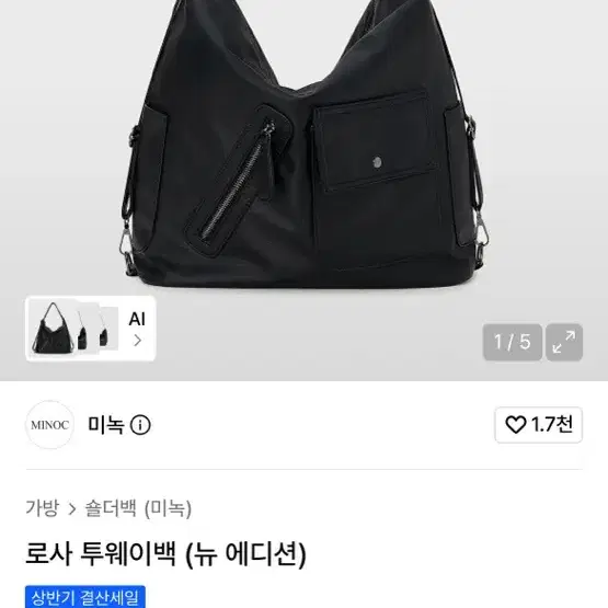 로사 투웨이백(무신사-미녹)