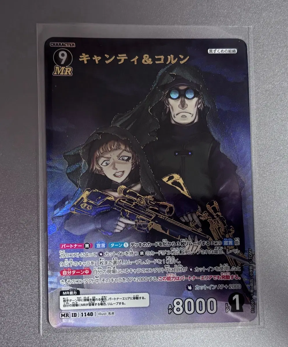 명탐정코난 TCG 키안티, 코른 MR 1140