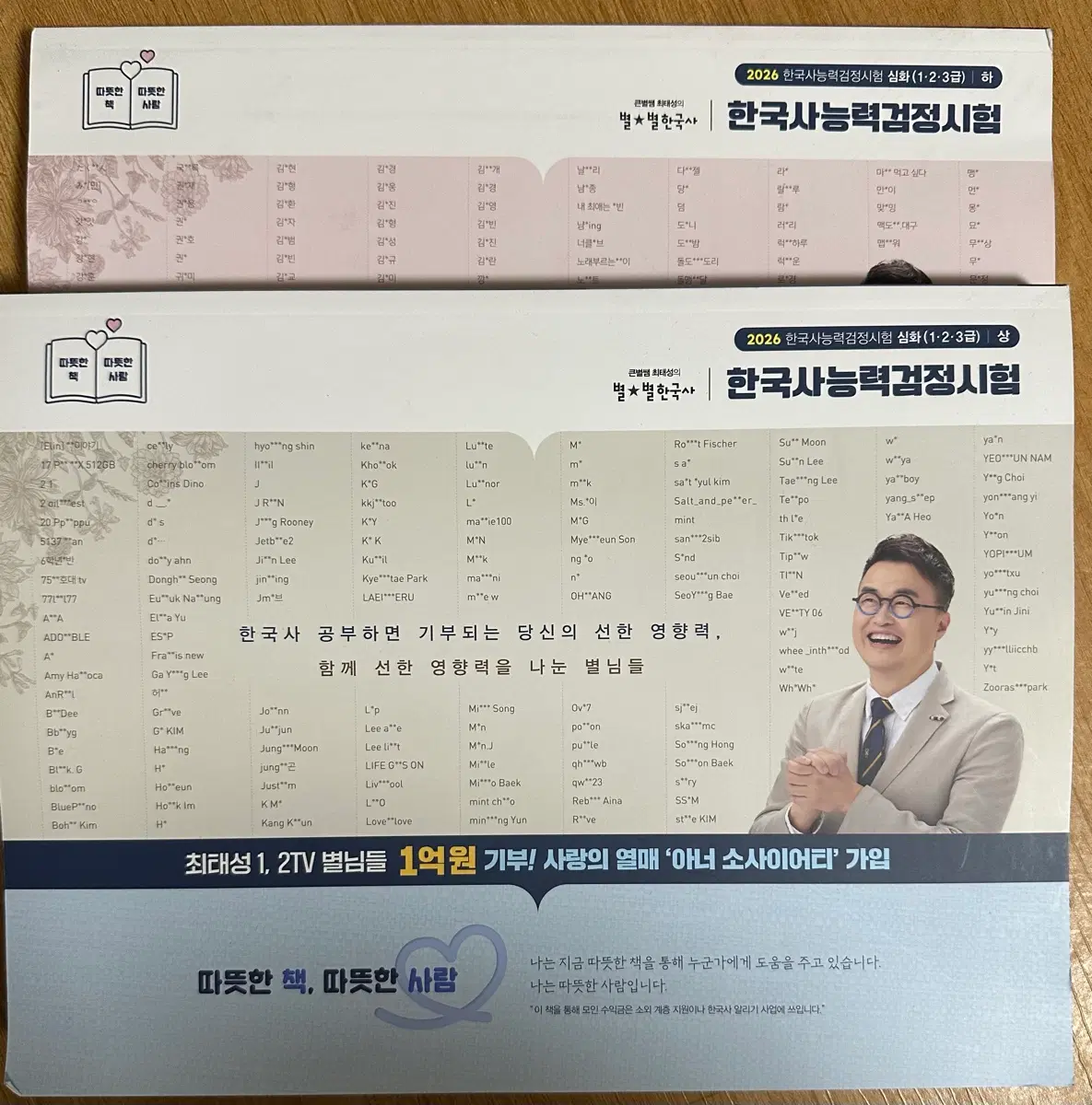 [새책] 2026 한국사능력검정시험 상/ 하